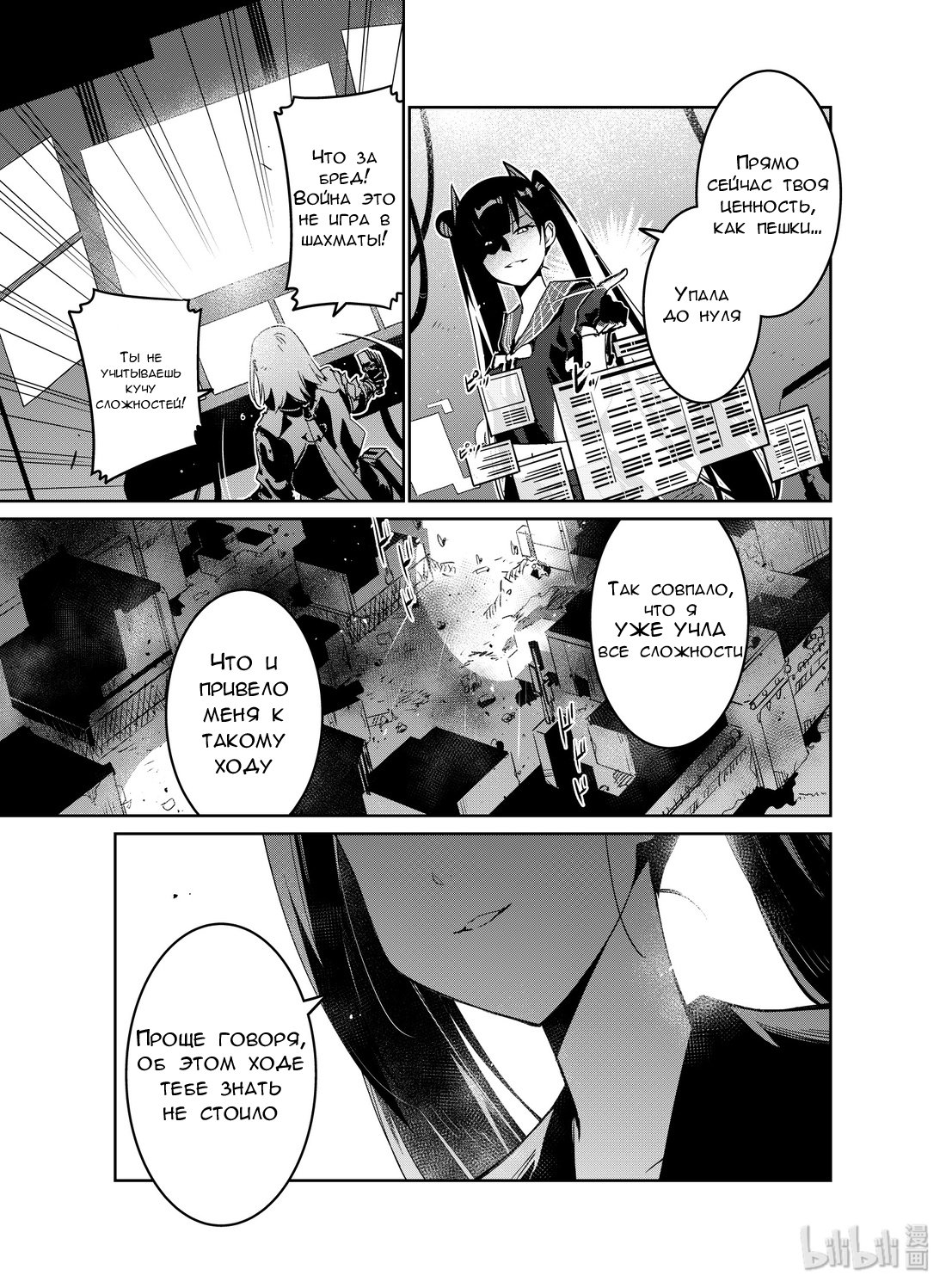 Манга Girls' Frontline - Глава 17 Страница 5