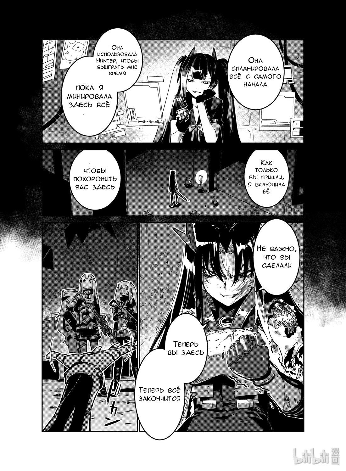 Манга Girls' Frontline - Глава 17 Страница 35