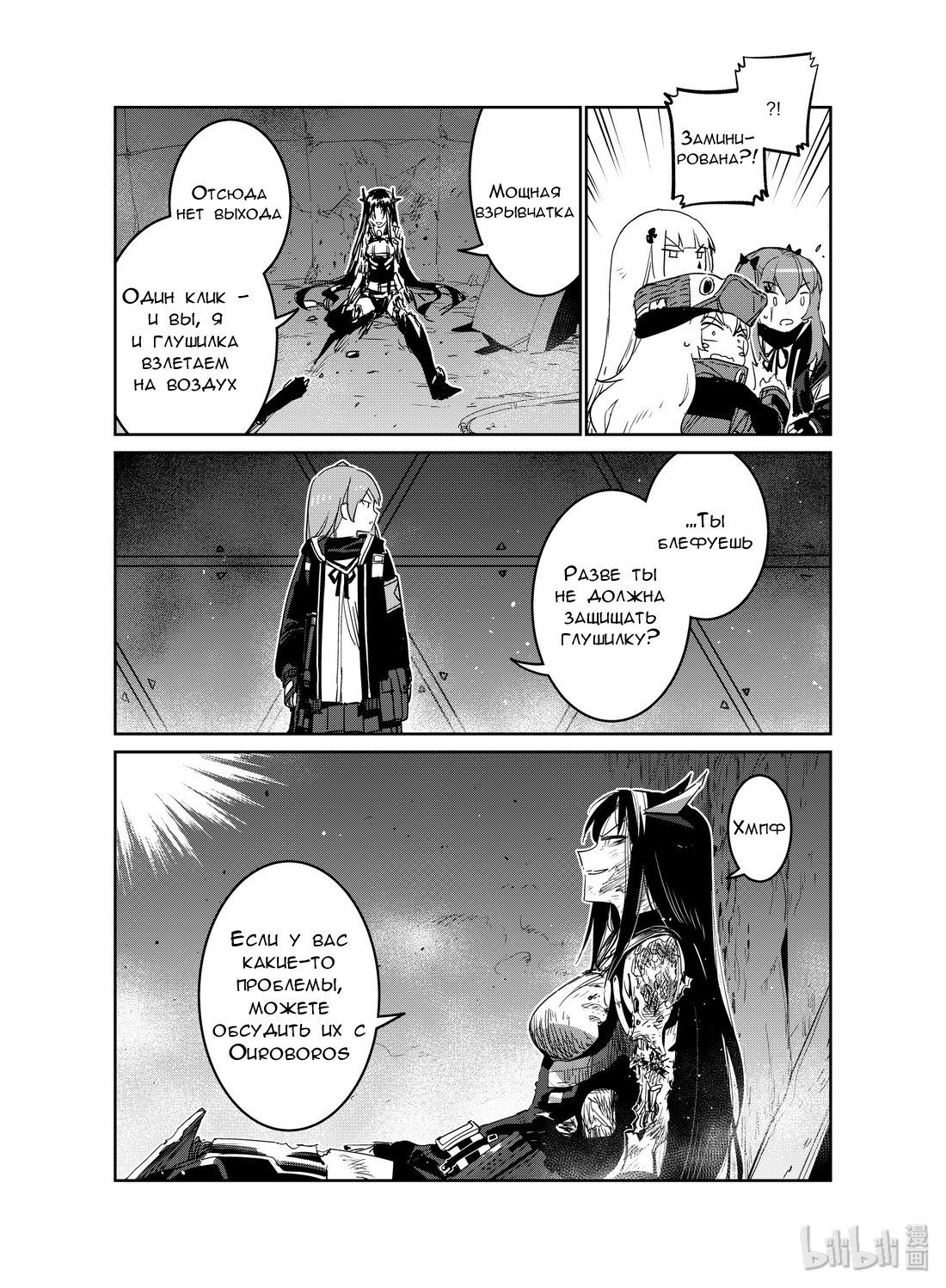 Манга Girls' Frontline - Глава 17 Страница 34