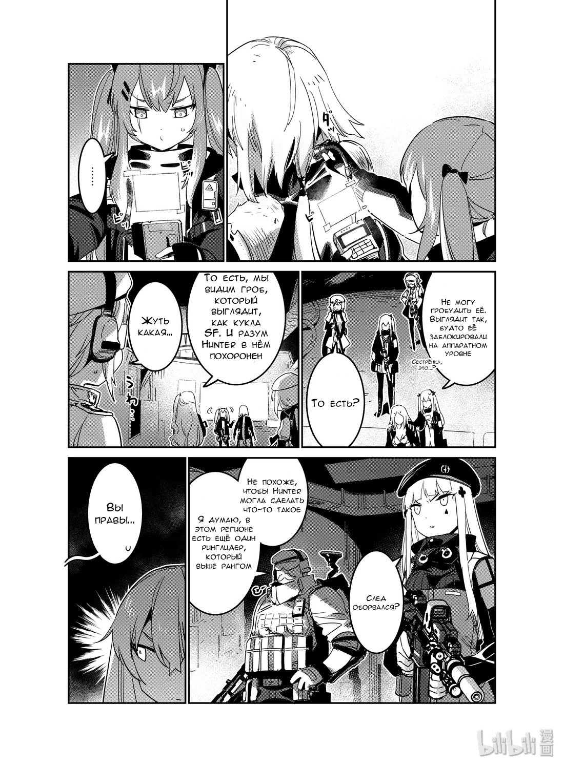 Манга Girls' Frontline - Глава 17 Страница 9