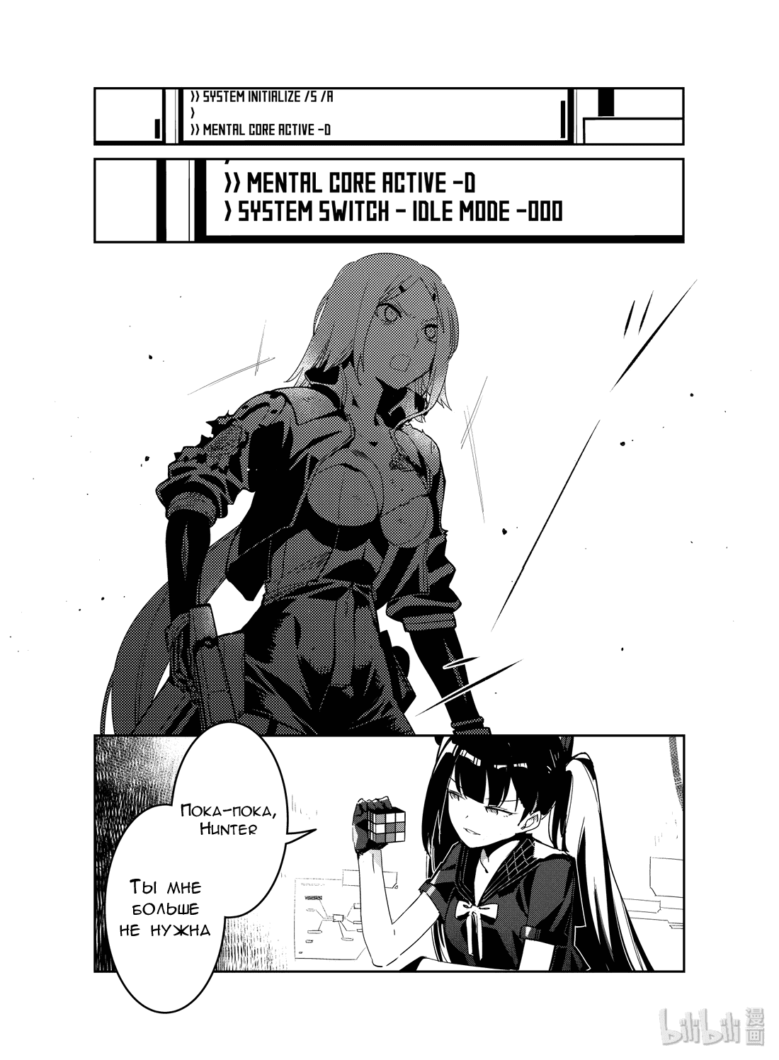 Манга Girls' Frontline - Глава 17 Страница 7