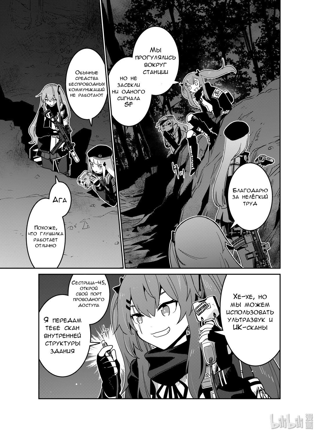 Манга Girls' Frontline - Глава 17 Страница 17