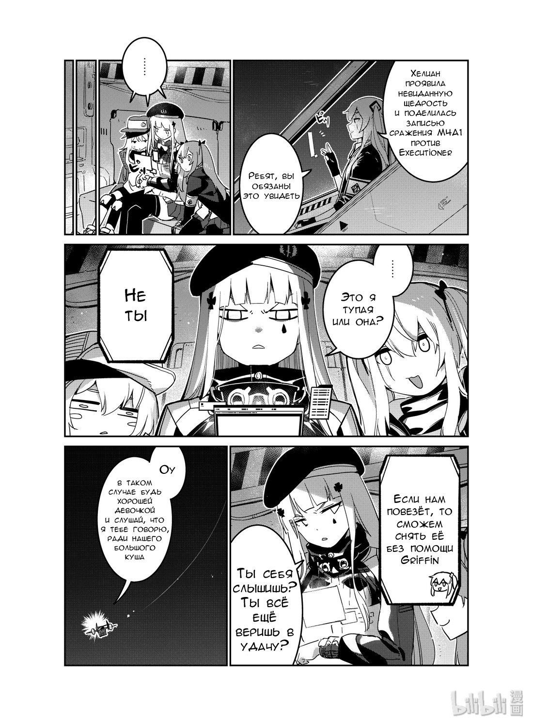Манга Girls' Frontline - Глава 17 Страница 15
