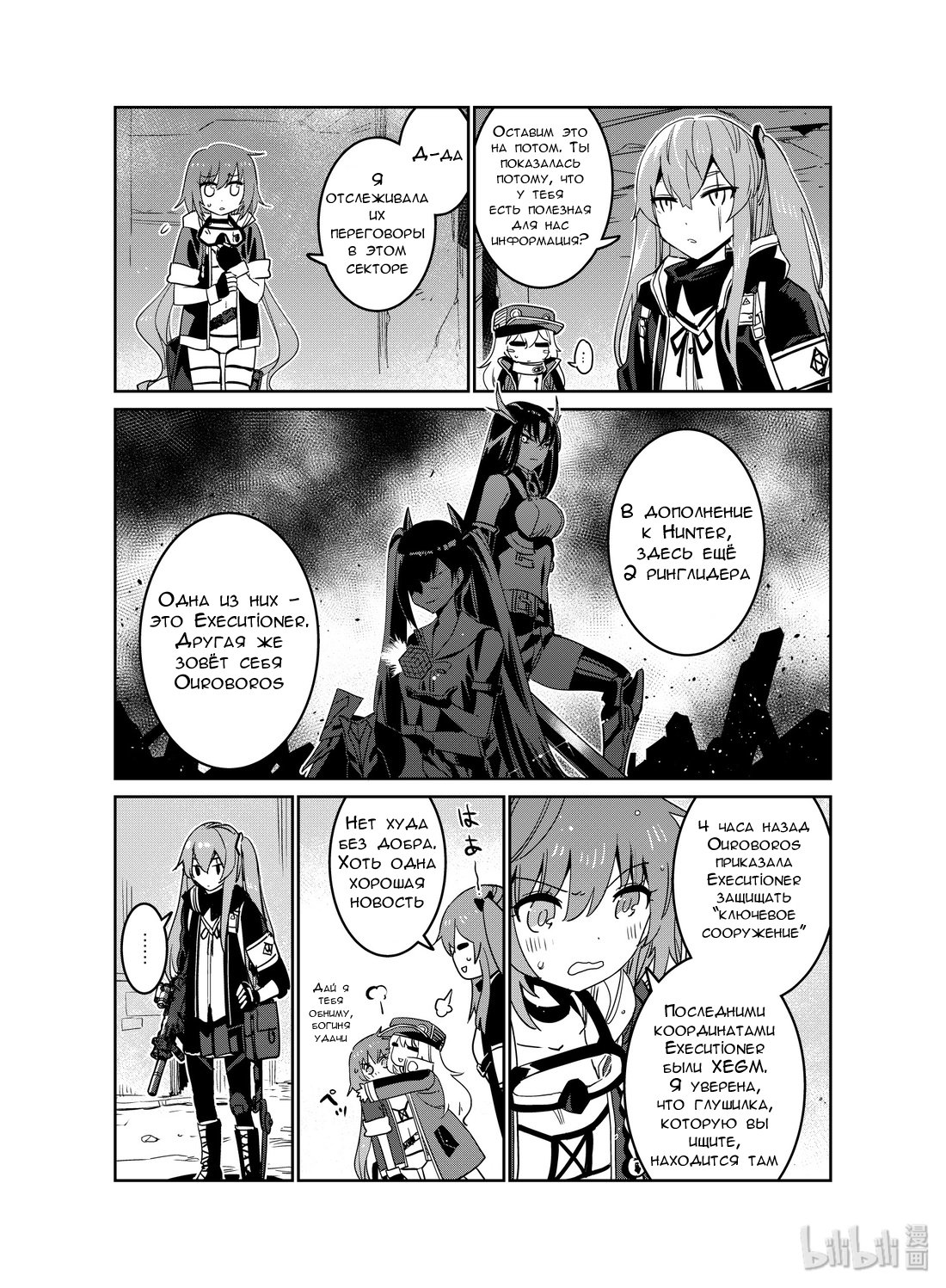 Манга Girls' Frontline - Глава 17 Страница 11