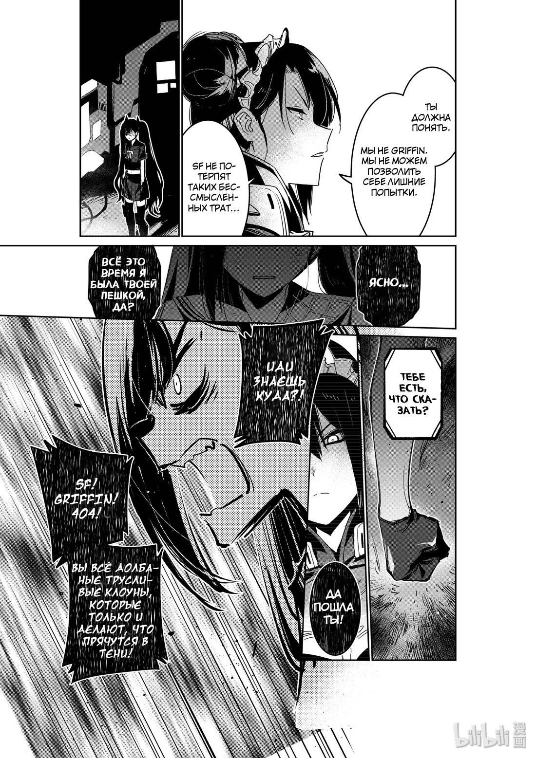 Манга Girls' Frontline - Глава 18 Страница 37