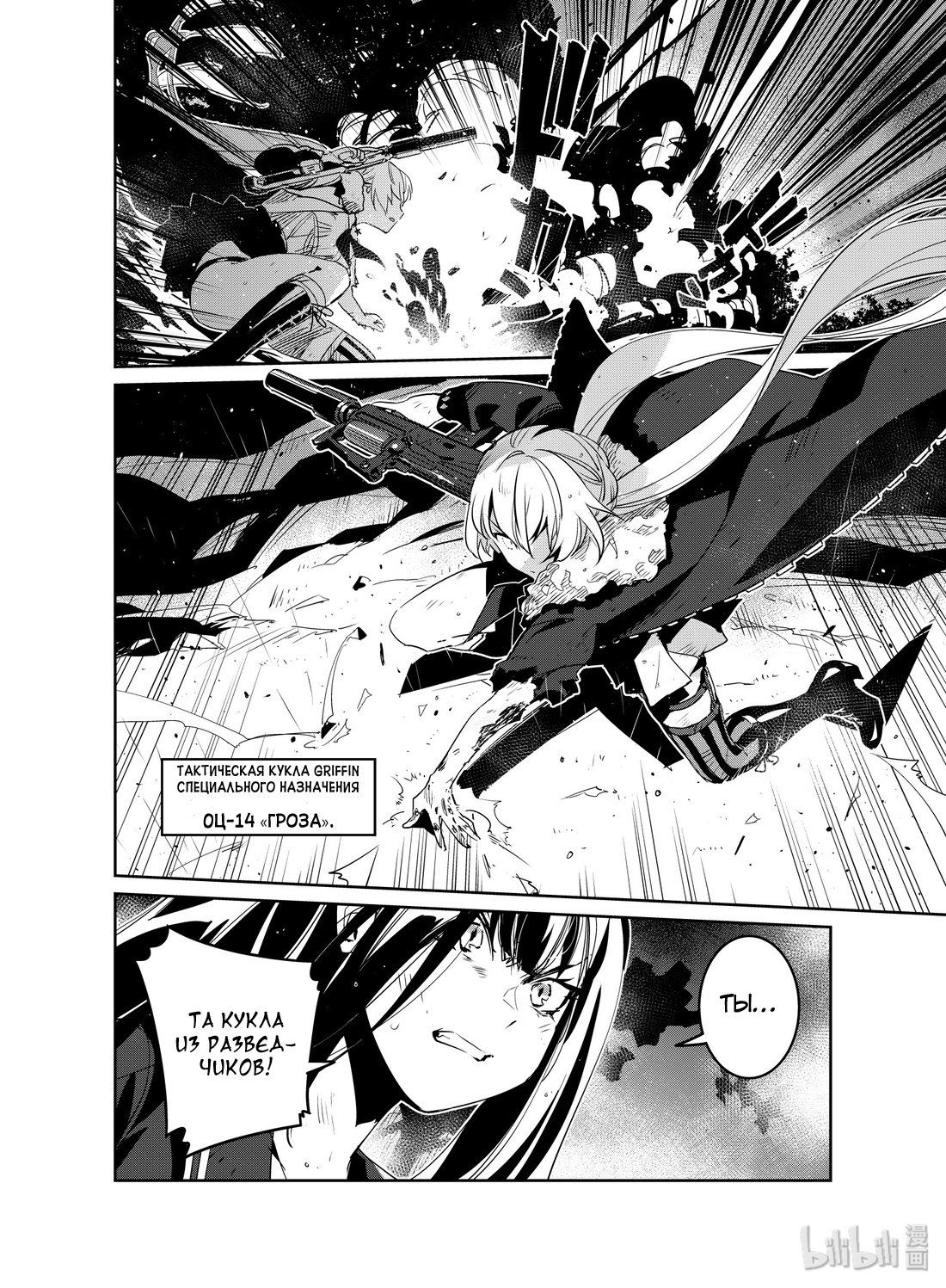 Манга Girls' Frontline - Глава 18 Страница 29