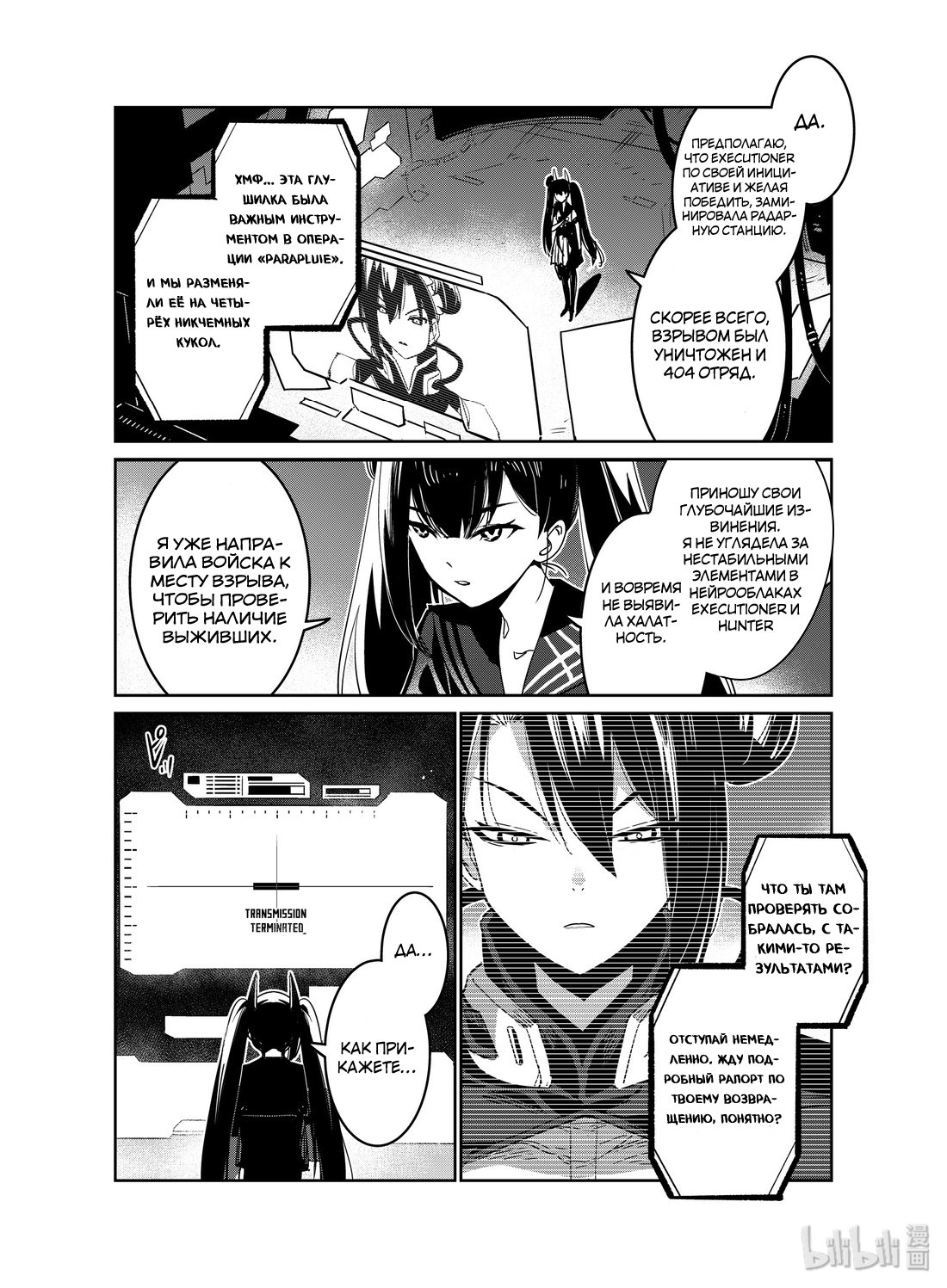 Манга Girls' Frontline - Глава 18 Страница 6
