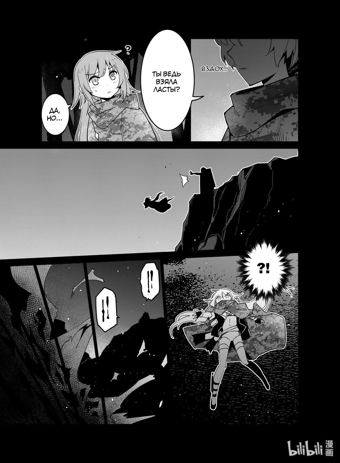 Манга Girls' Frontline - Глава 18 Страница 3