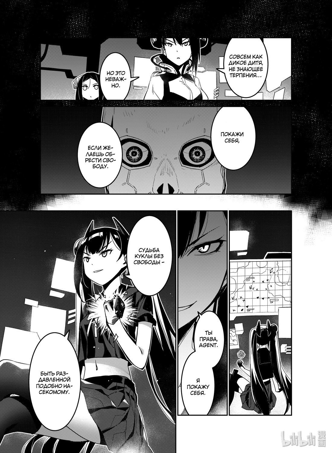 Манга Girls' Frontline - Глава 18 Страница 17