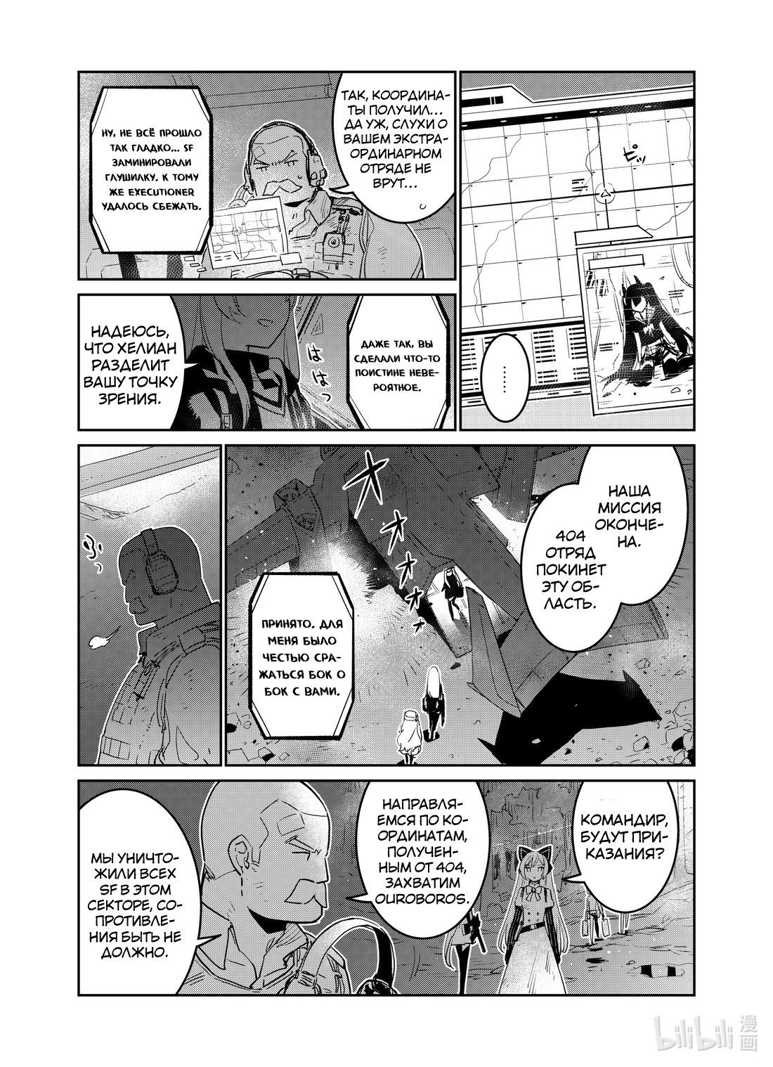 Манга Girls' Frontline - Глава 19 Страница 21