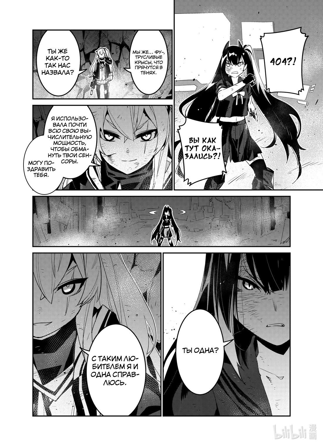 Манга Girls' Frontline - Глава 19 Страница 6