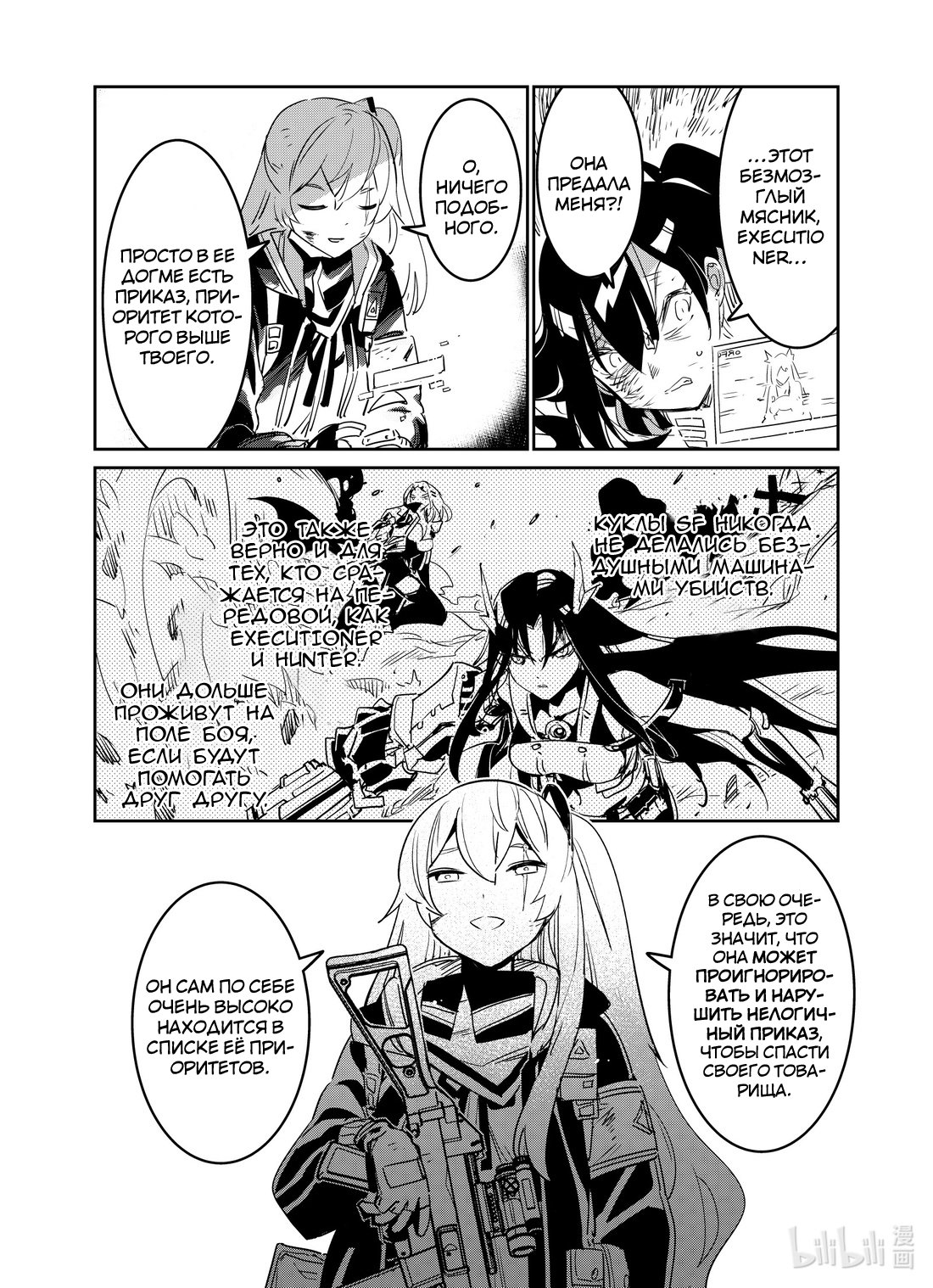 Манга Girls' Frontline - Глава 19 Страница 14