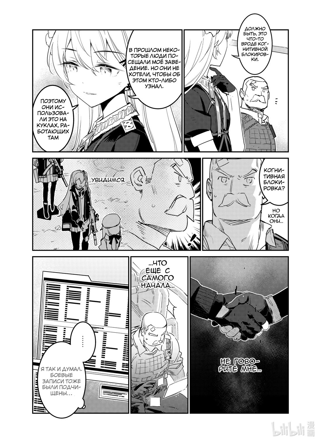 Манга Girls' Frontline - Глава 19 Страница 23