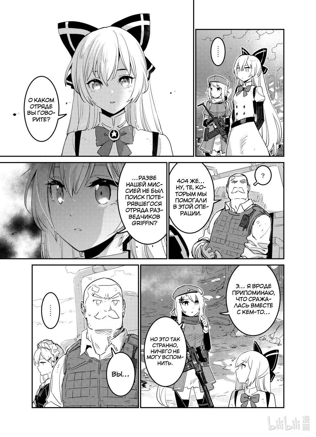 Манга Girls' Frontline - Глава 19 Страница 22