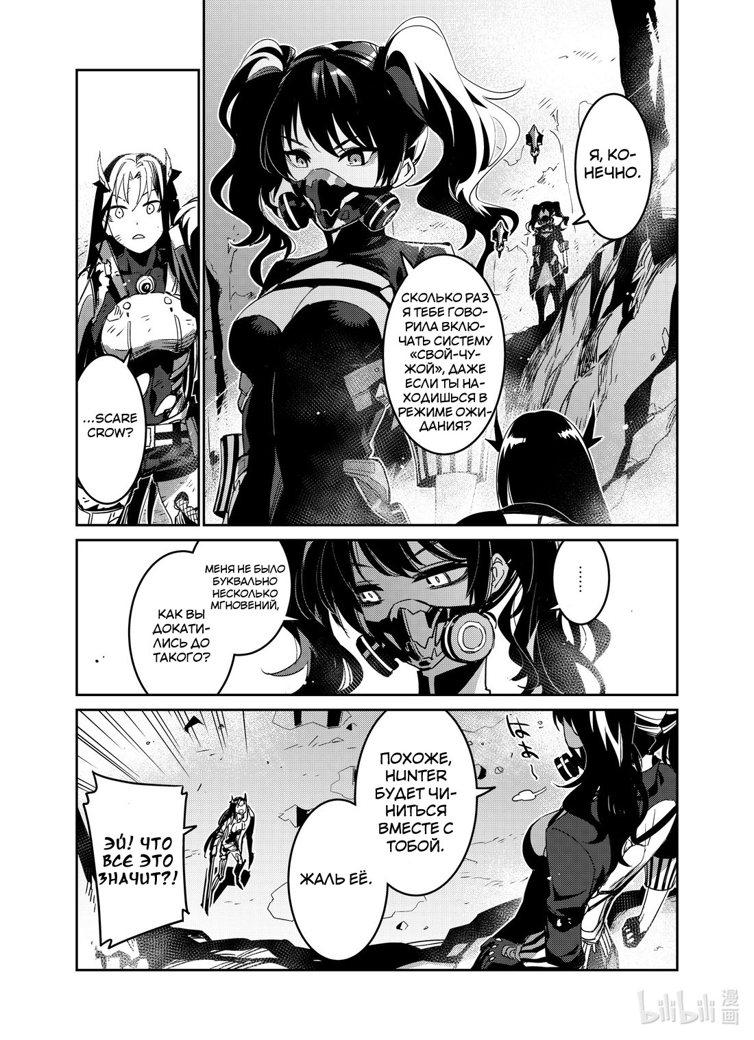 Манга Girls' Frontline - Глава 19 Страница 26