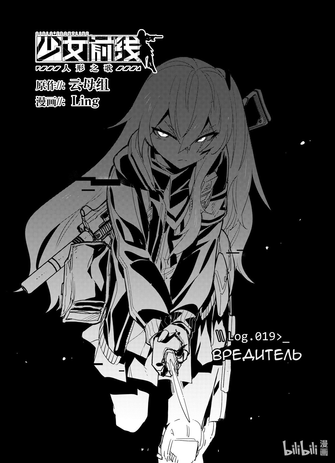 Манга Girls' Frontline - Глава 19 Страница 1