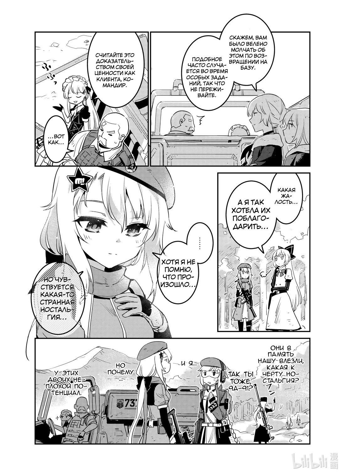 Манга Girls' Frontline - Глава 19 Страница 24