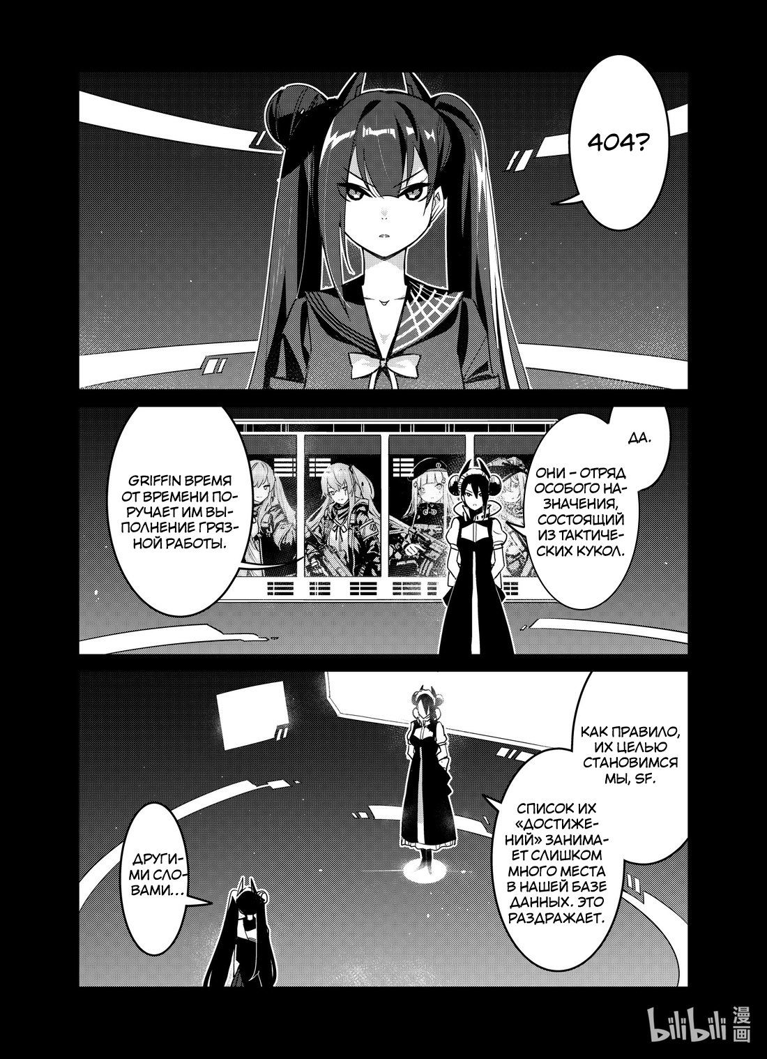 Манга Girls' Frontline - Глава 19 Страница 2