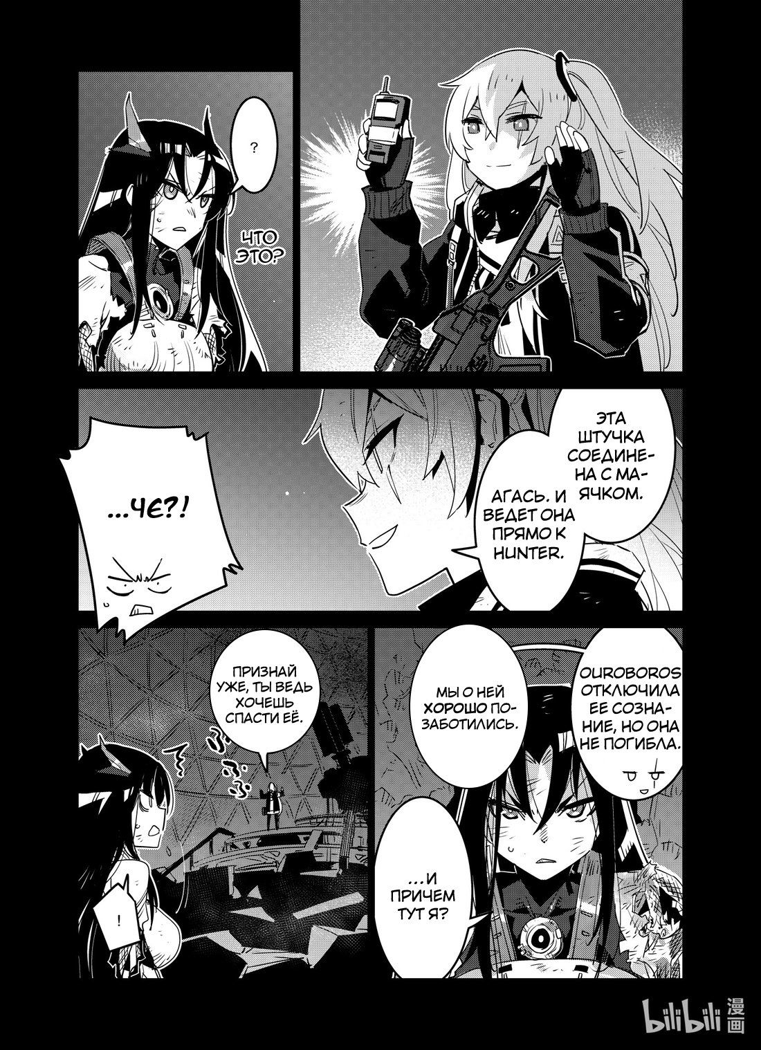 Манга Girls' Frontline - Глава 19 Страница 11
