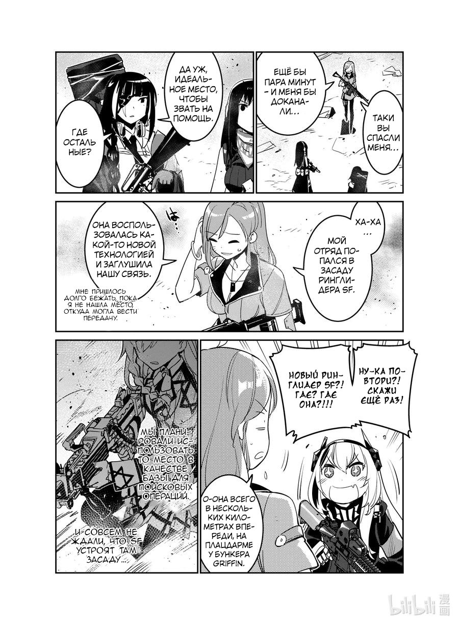 Манга Girls' Frontline - Глава 20 Страница 10
