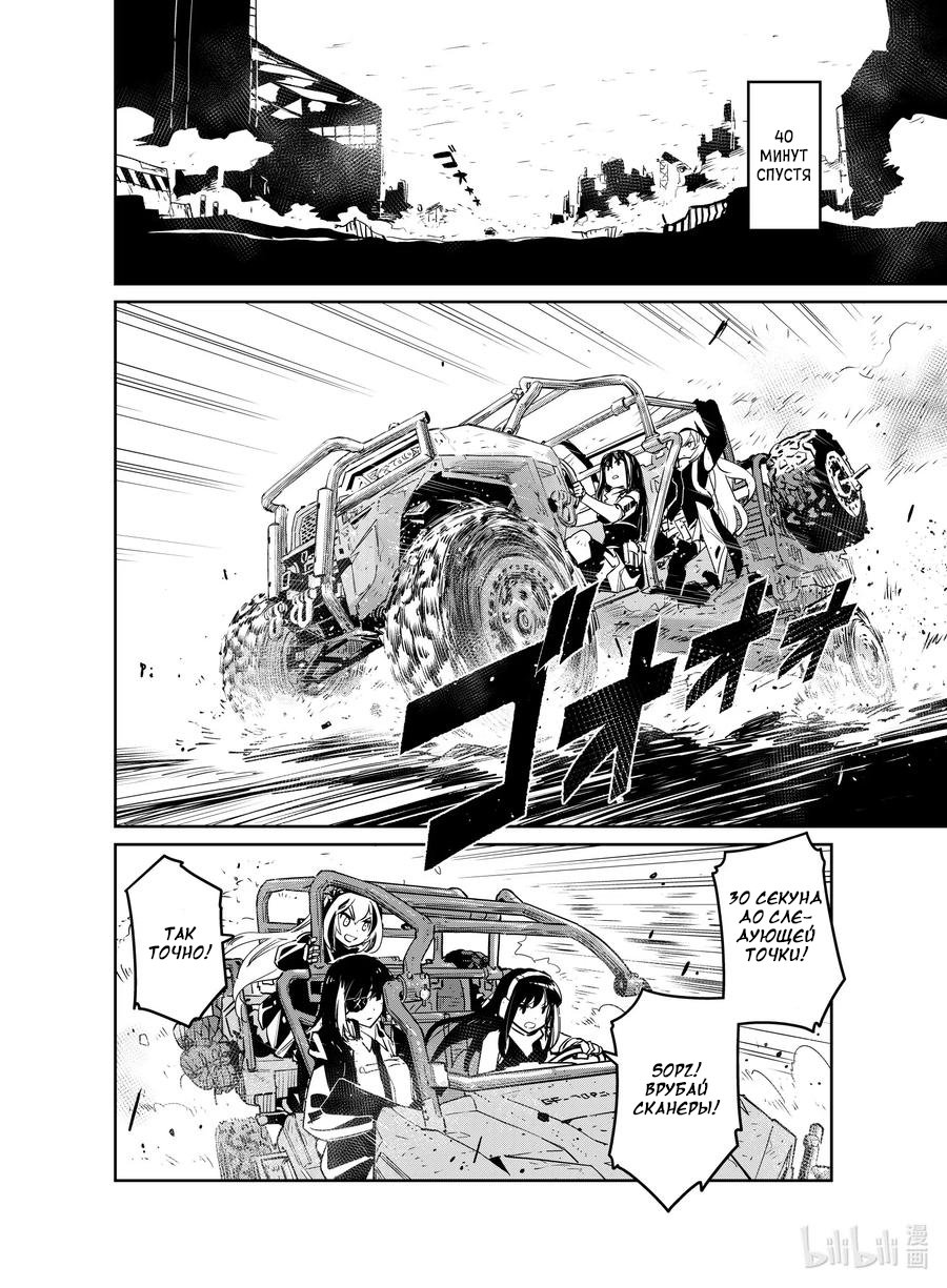 Манга Girls' Frontline - Глава 20 Страница 6