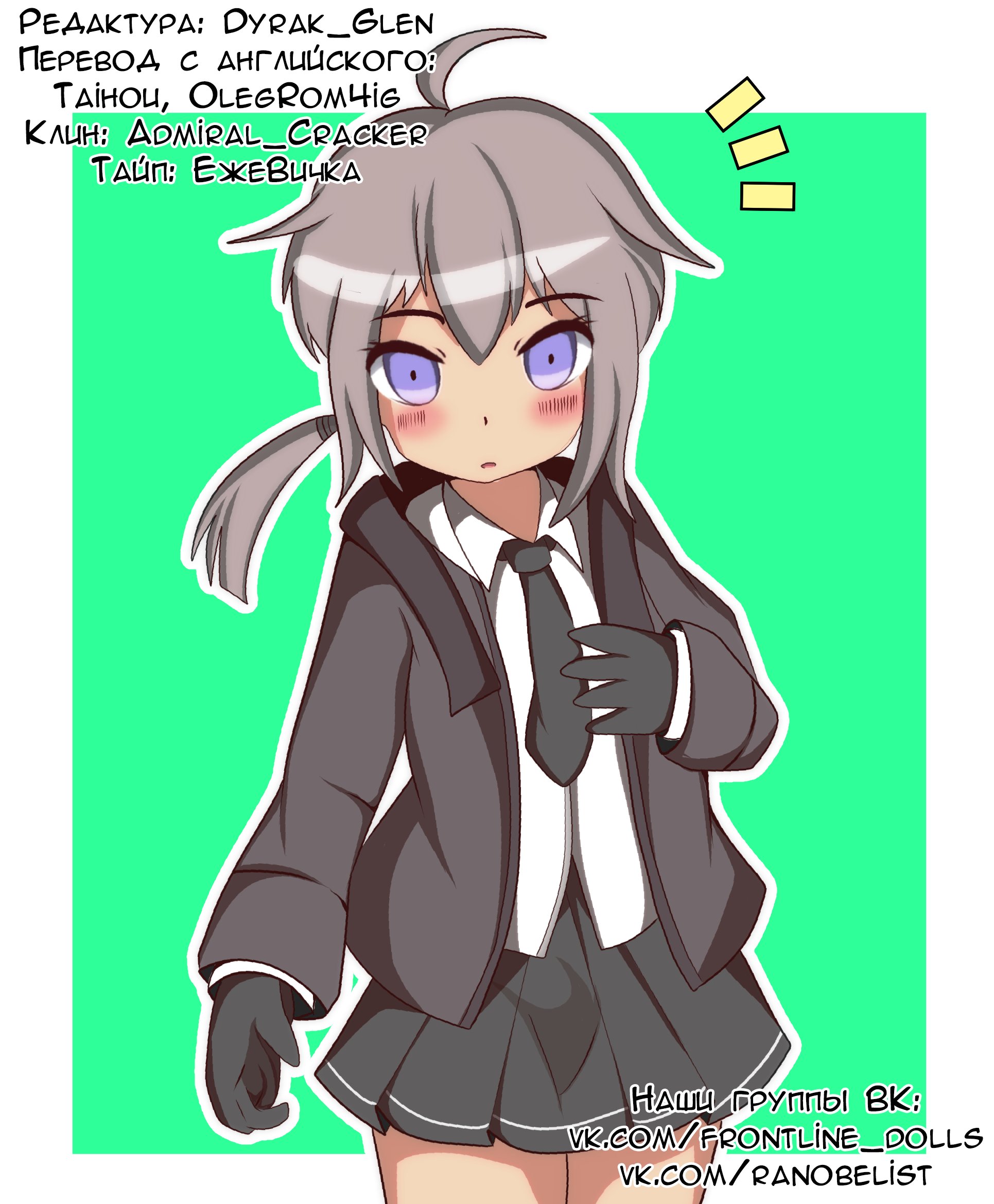 Манга Girls' Frontline - Глава 20 Страница 33
