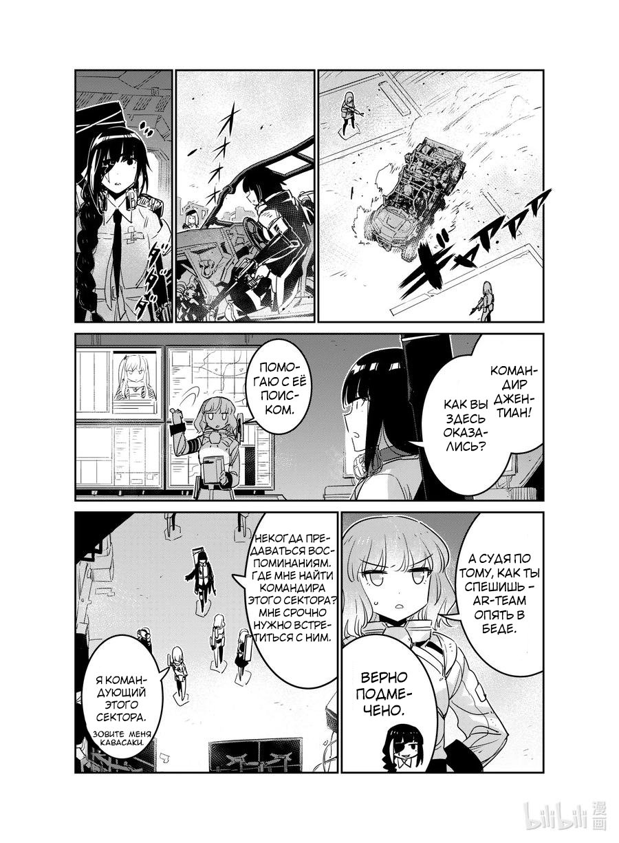 Манга Girls' Frontline - Глава 20 Страница 16