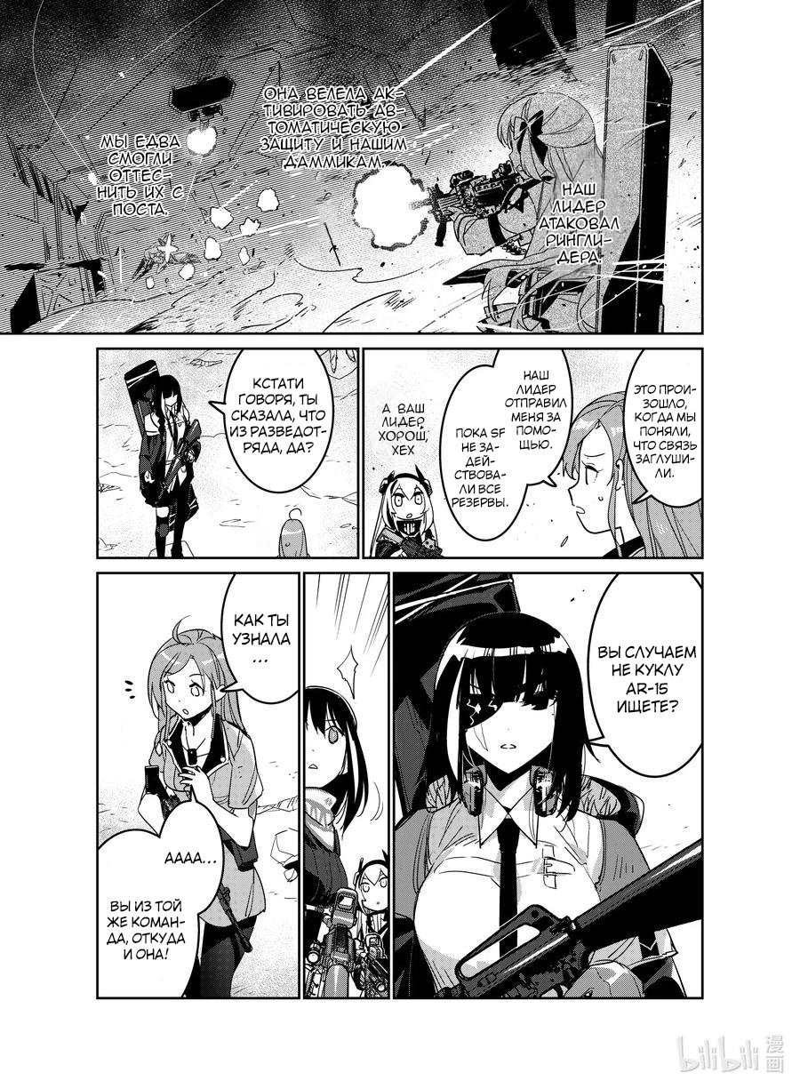 Манга Girls' Frontline - Глава 20 Страница 11