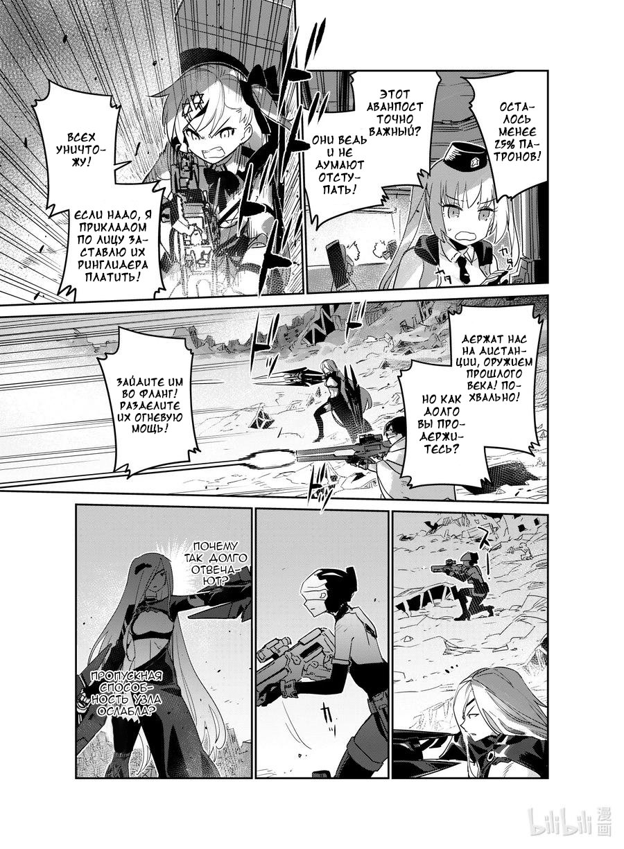 Манга Girls' Frontline - Глава 20 Страница 27