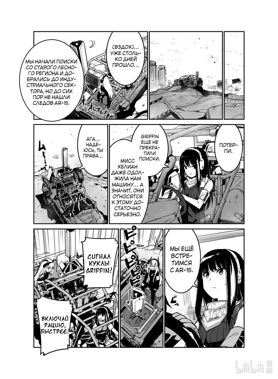 Манга Girls' Frontline - Глава 20 Страница 7