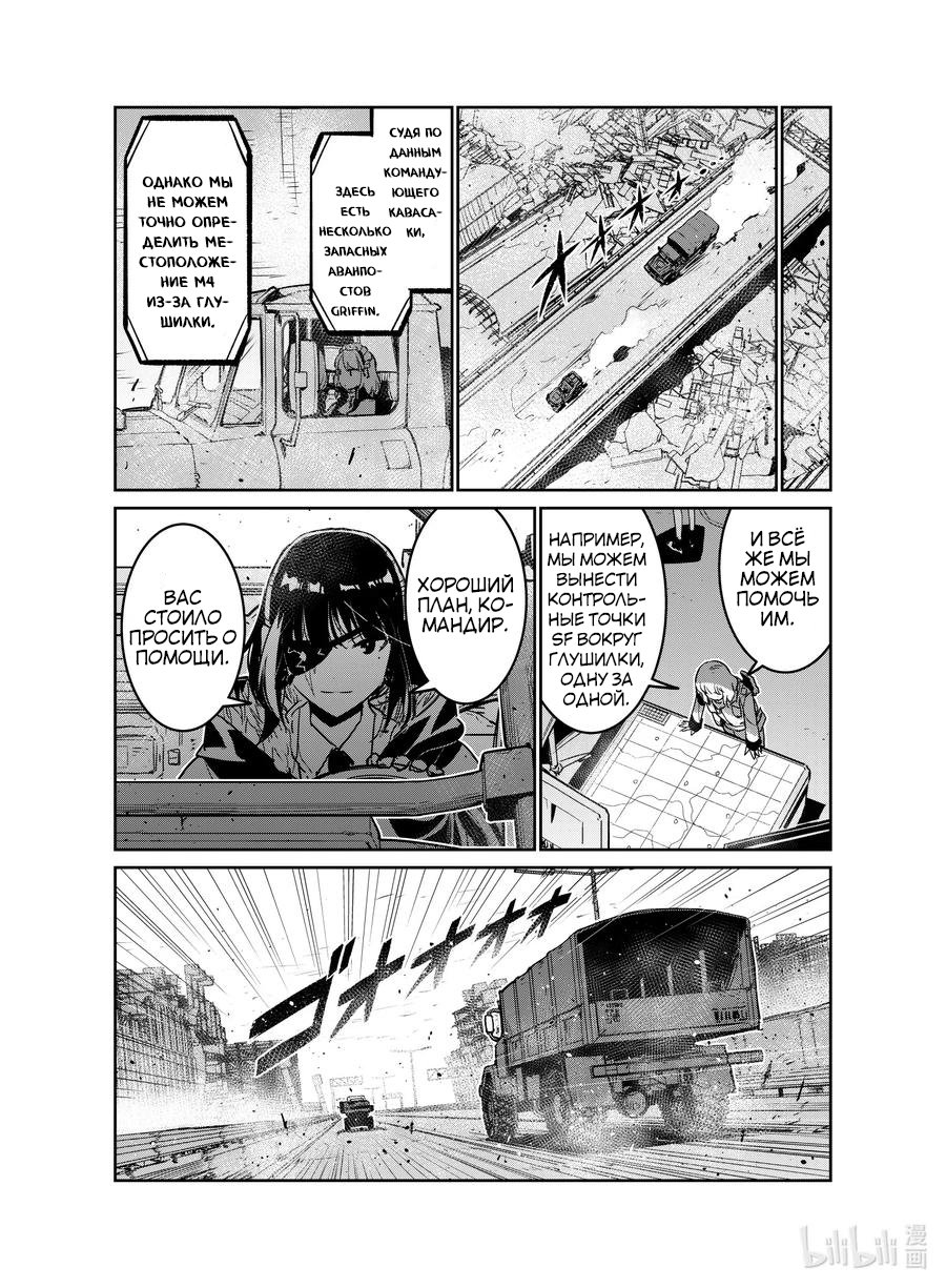 Манга Girls' Frontline - Глава 20 Страница 19