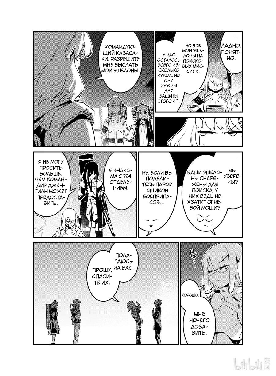 Манга Girls' Frontline - Глава 20 Страница 18