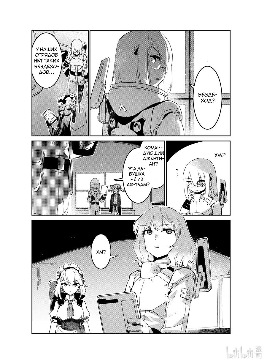 Манга Girls' Frontline - Глава 20 Страница 15