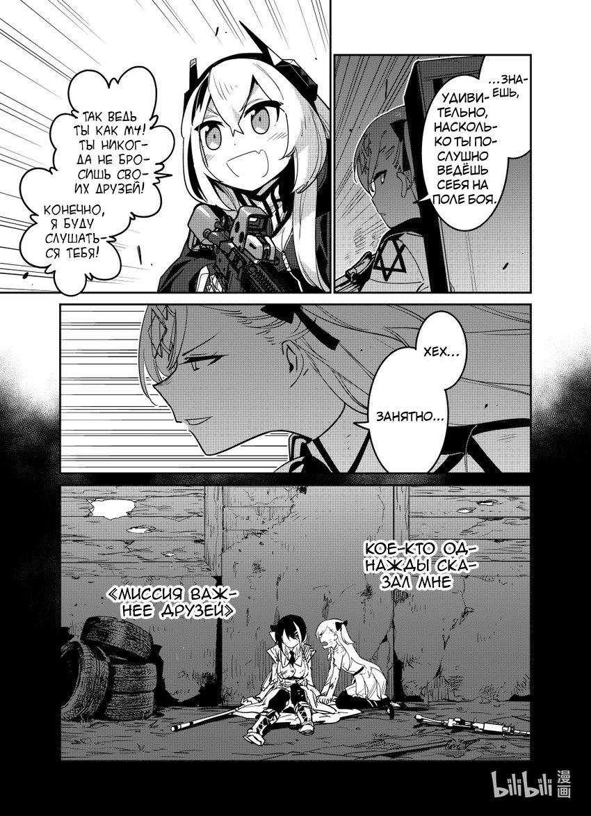 Манга Girls' Frontline - Глава 22 Страница 28