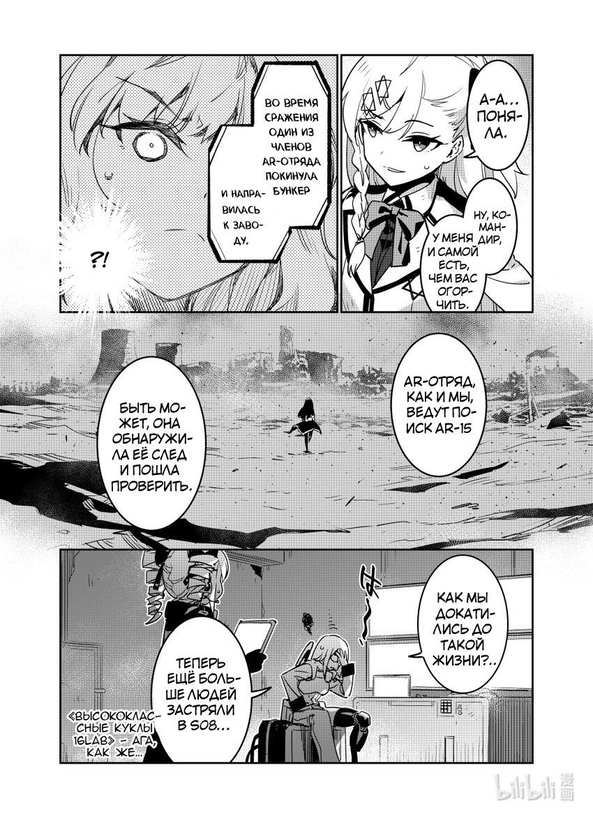 Манга Girls' Frontline - Глава 22 Страница 20