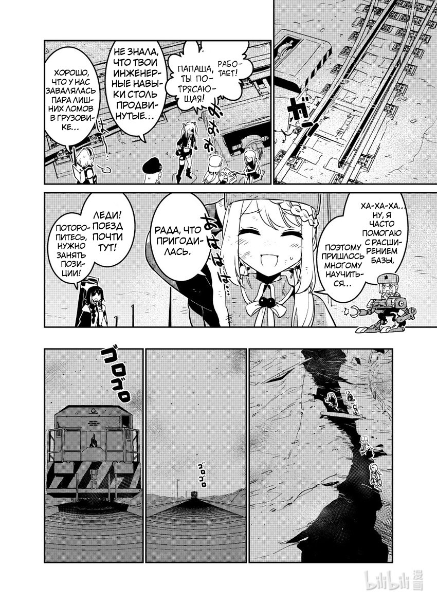 Манга Girls' Frontline - Глава 22 Страница 12