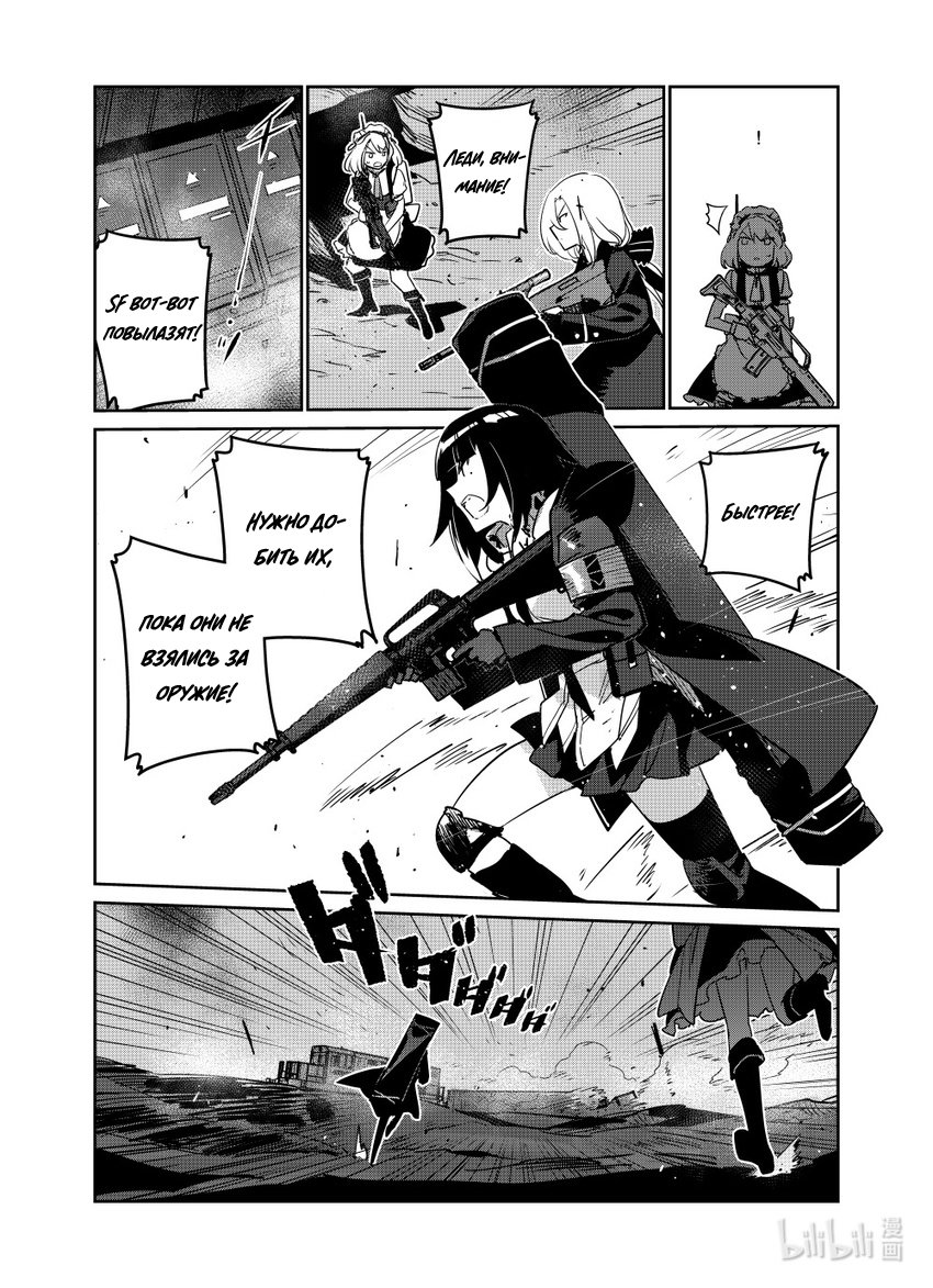 Манга Girls' Frontline - Глава 22 Страница 17