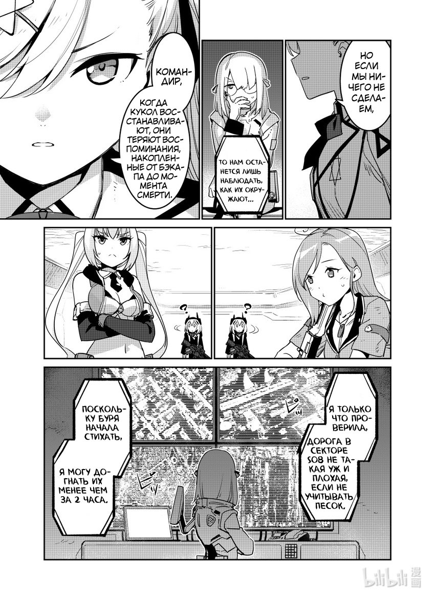 Манга Girls' Frontline - Глава 22 Страница 22