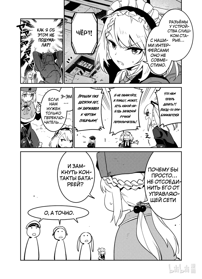 Манга Girls' Frontline - Глава 22 Страница 11
