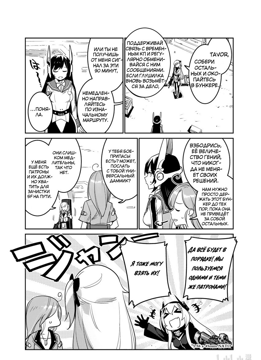 Манга Girls' Frontline - Глава 22 Страница 24