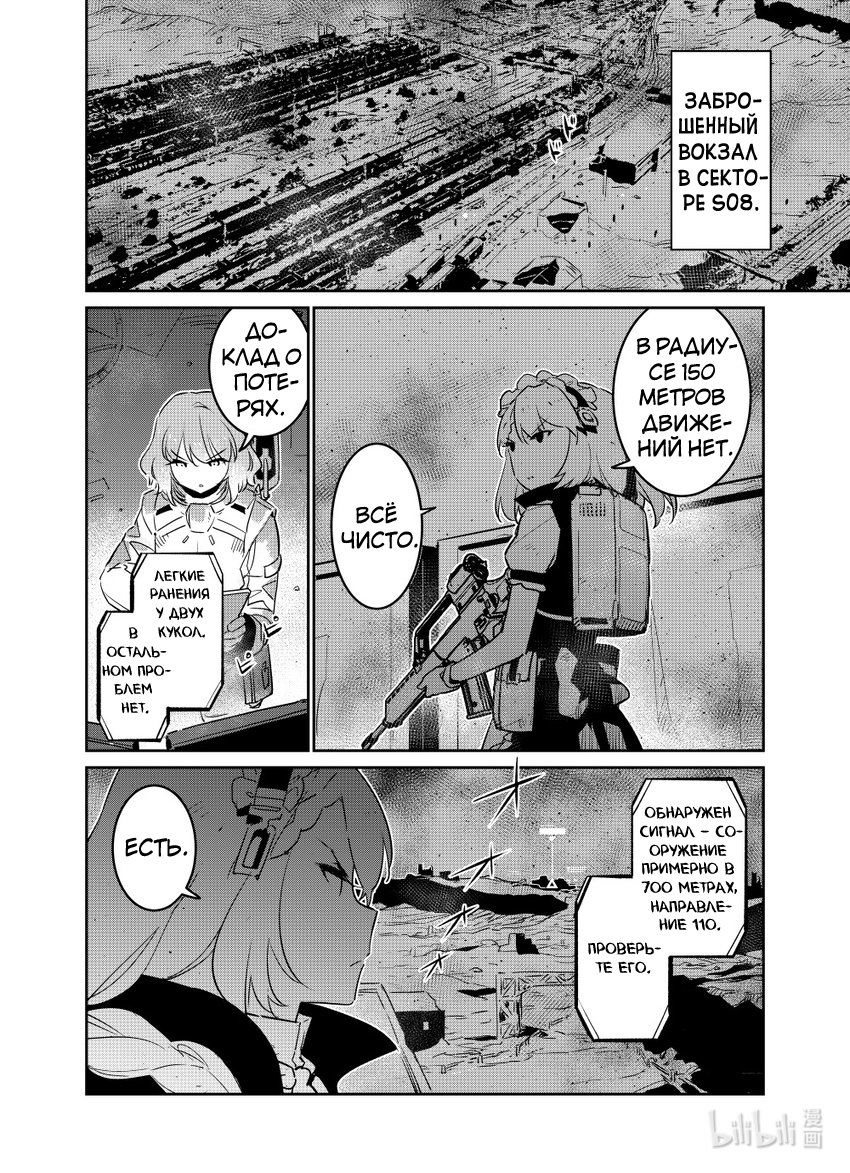Манга Girls' Frontline - Глава 22 Страница 2
