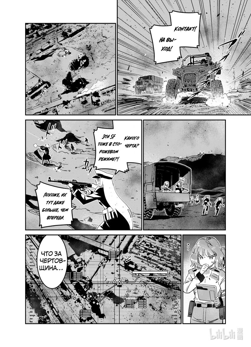 Манга Girls' Frontline - Глава 22 Страница 4