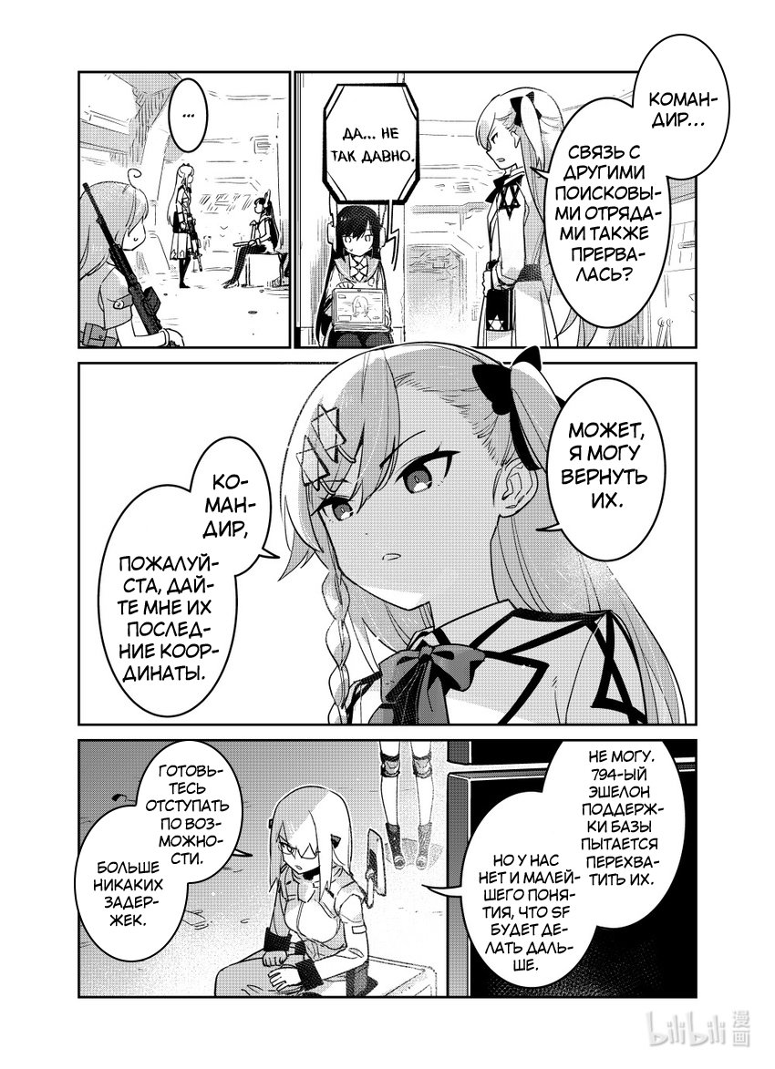 Манга Girls' Frontline - Глава 22 Страница 21