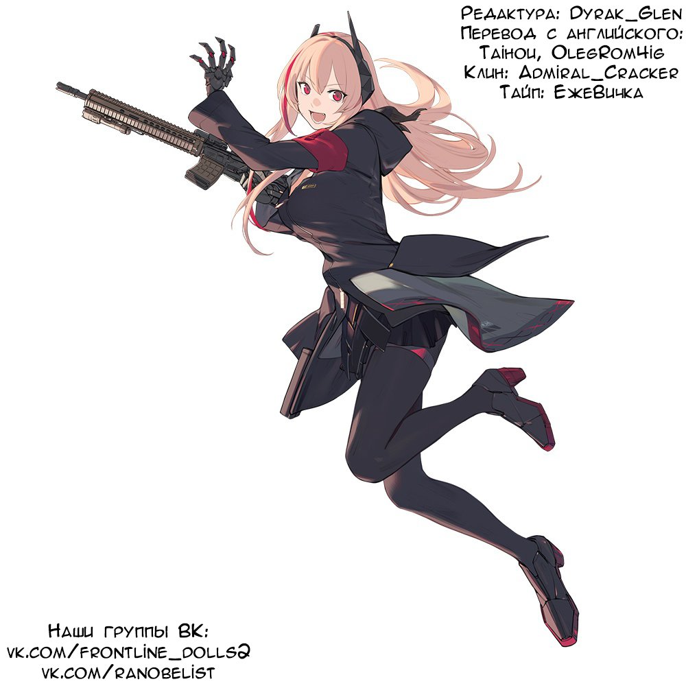 Манга Girls' Frontline - Глава 22 Страница 32
