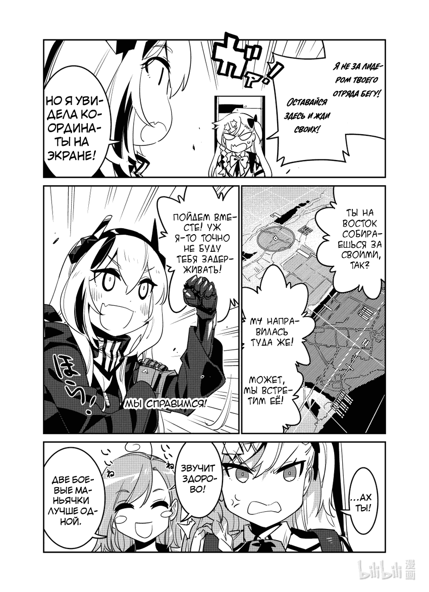 Манга Girls' Frontline - Глава 22 Страница 25
