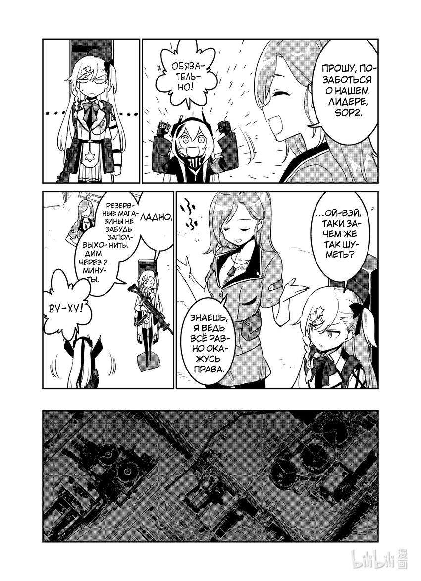 Манга Girls' Frontline - Глава 22 Страница 26