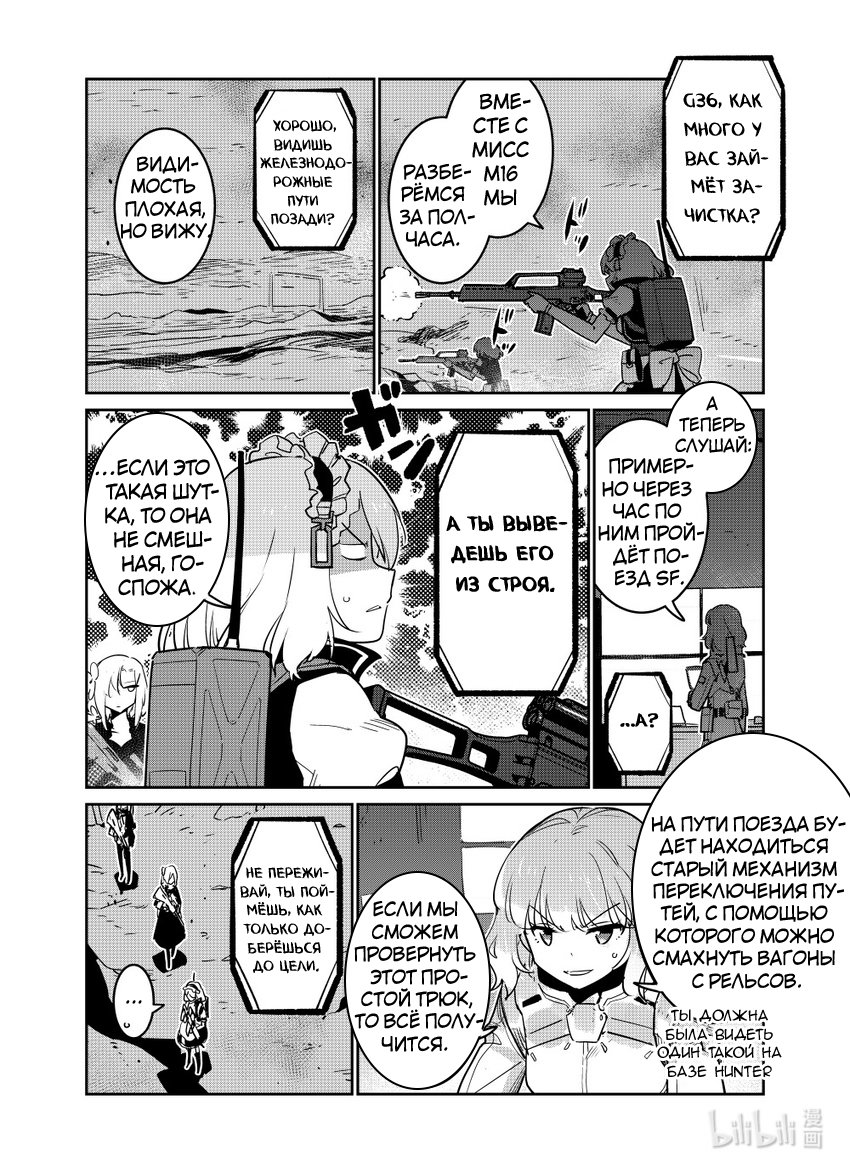 Манга Girls' Frontline - Глава 22 Страница 8