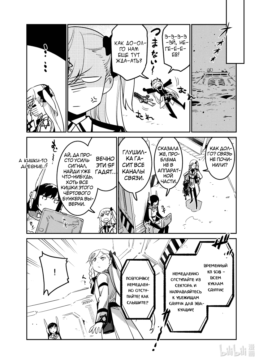 Манга Girls' Frontline - Глава 22 Страница 18