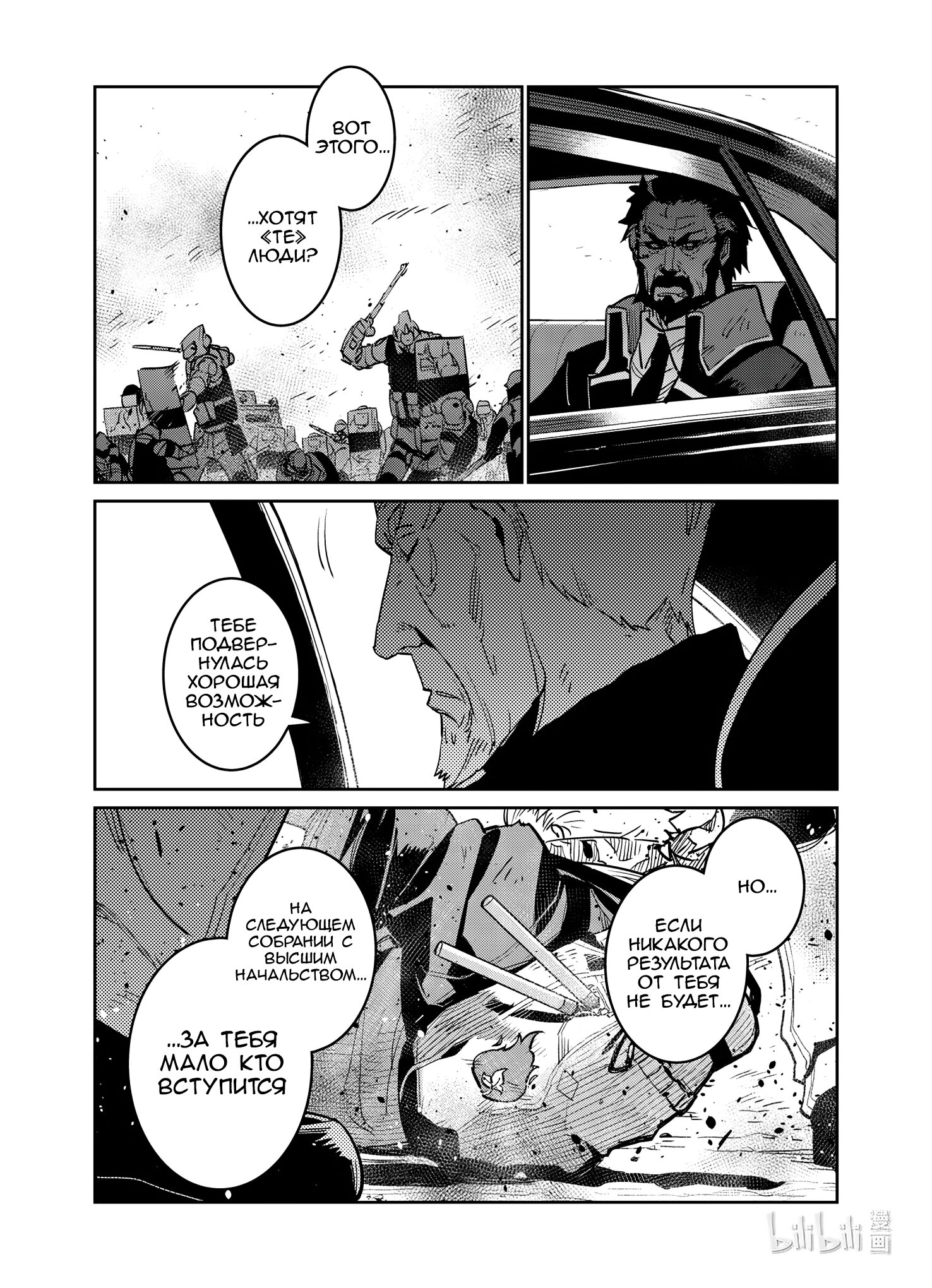 Манга Girls' Frontline - Глава 29 Страница 23