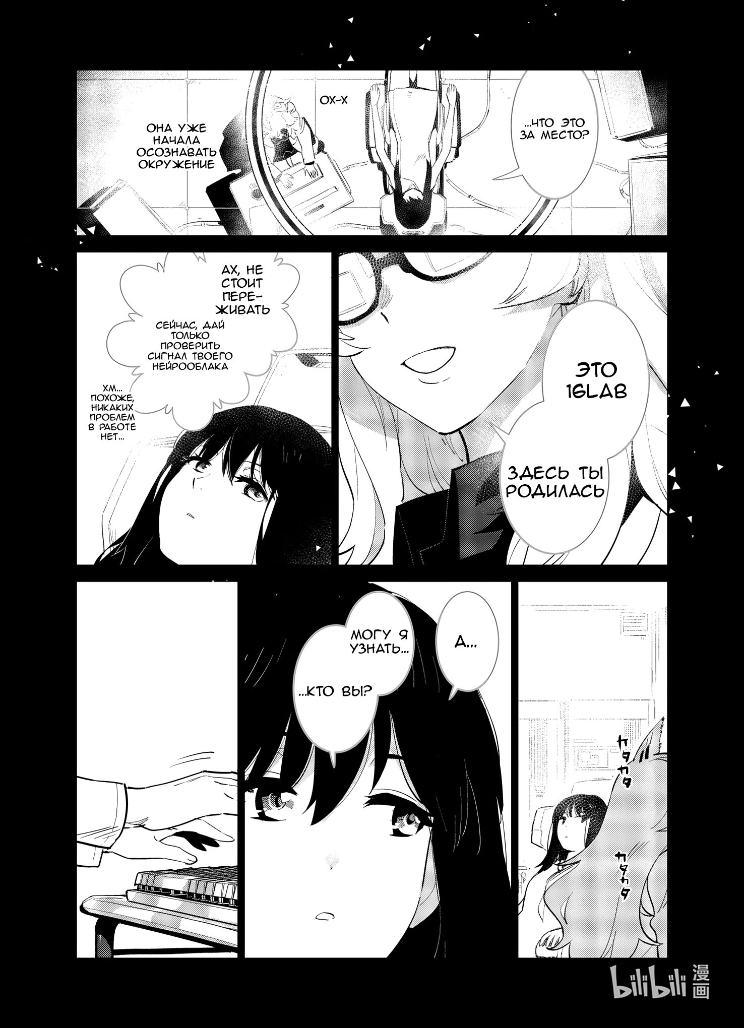 Манга Girls' Frontline - Глава 29 Страница 13